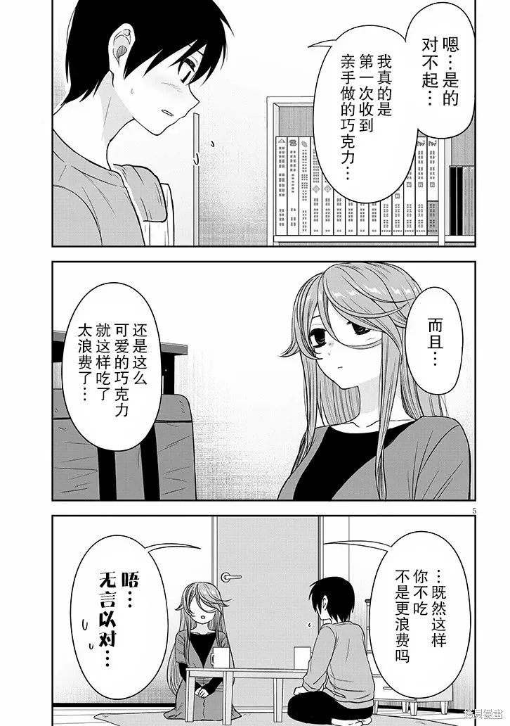 想與陰暗的她一起做的事,第71话,第5张