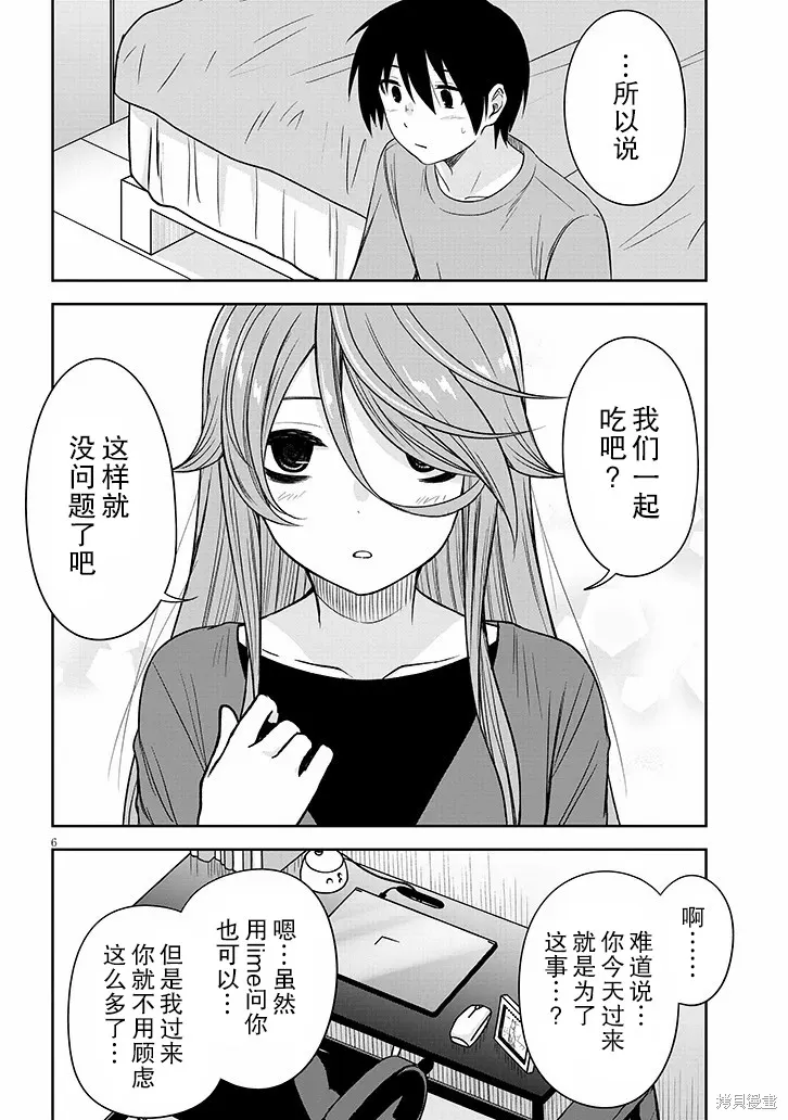 想與陰暗的她一起做的事,第71话,第6张