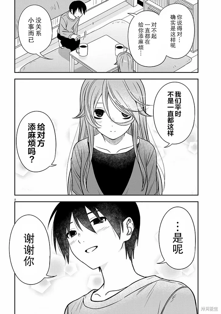 想與陰暗的她一起做的事,第71话,第8张