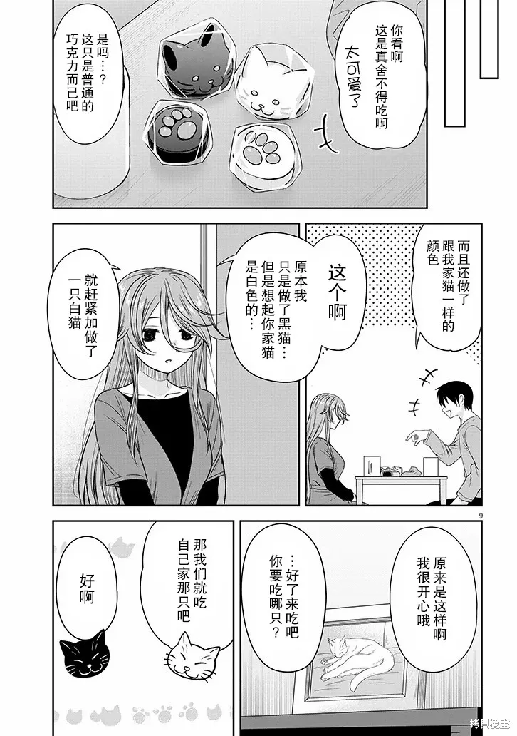 想與陰暗的她一起做的事,第71话,第9张