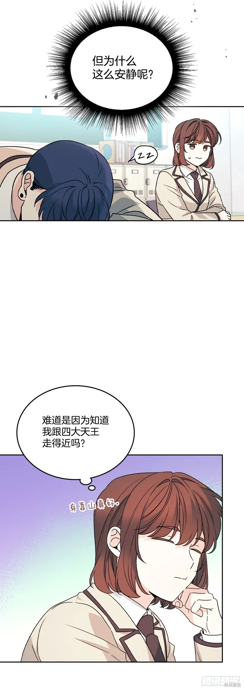 网络小说的法则,第221话,第55张