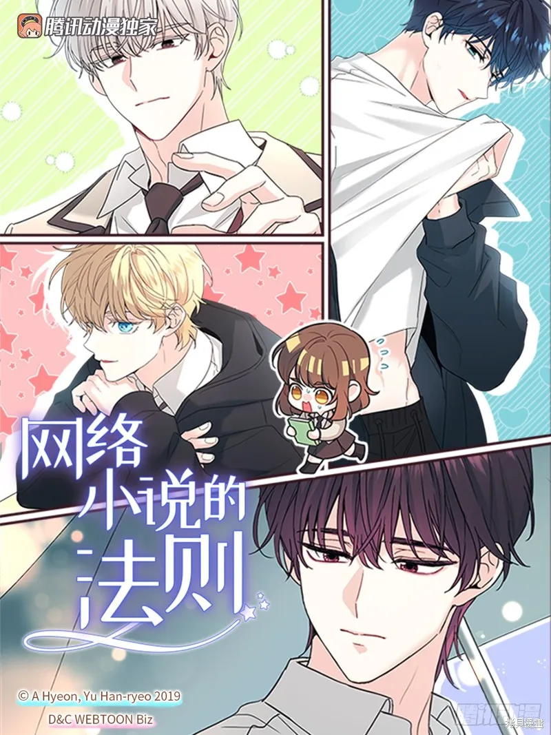 网络小说的法则,第222话,第1张