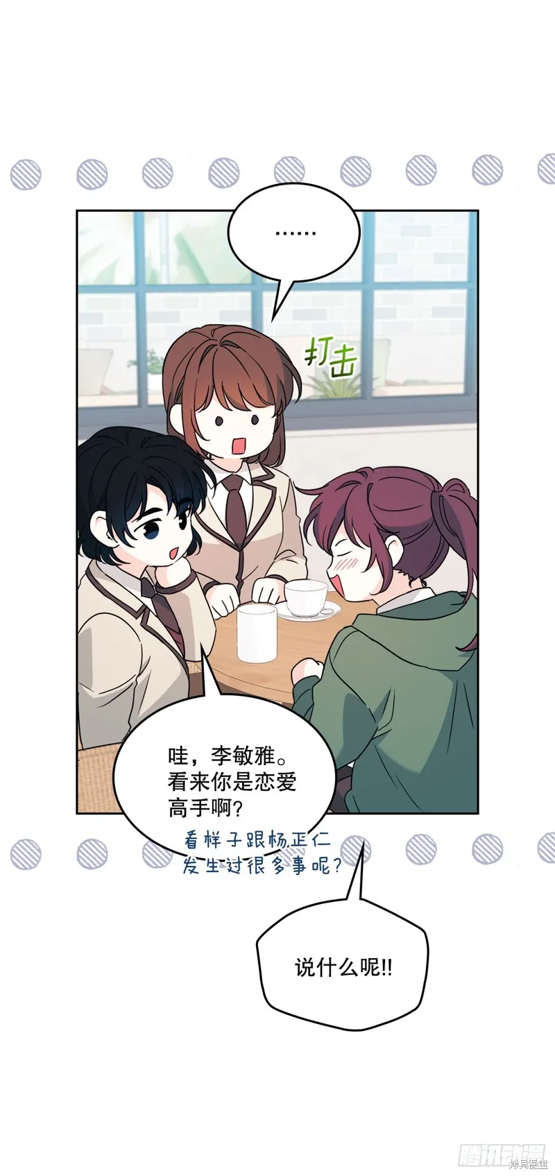网络小说的法则,第222话,第37张
