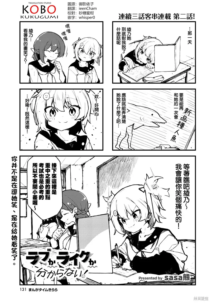 愛還是喜歡，這是個問題!,第02話,第1张