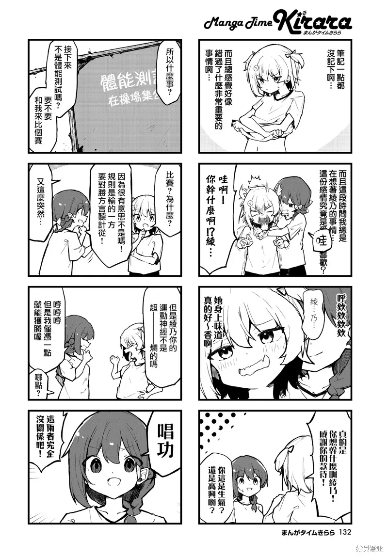愛還是喜歡，這是個問題!,第02話,第2张