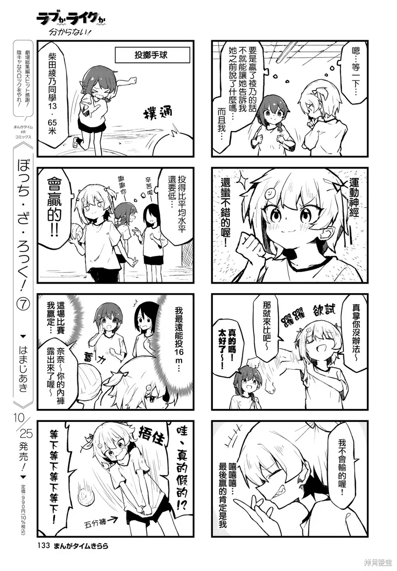 愛還是喜歡，這是個問題!,第02話,第3张