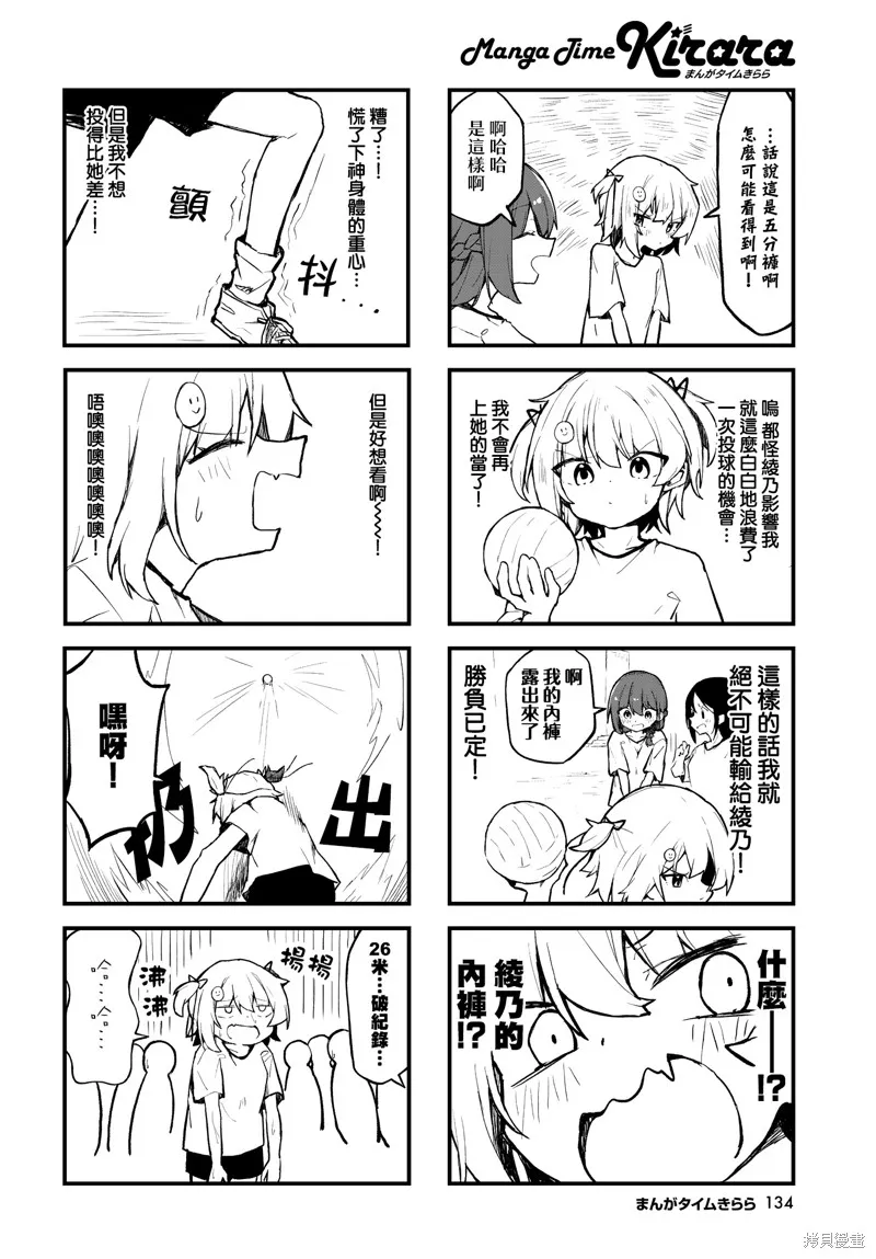 愛還是喜歡，這是個問題!,第02話,第4张