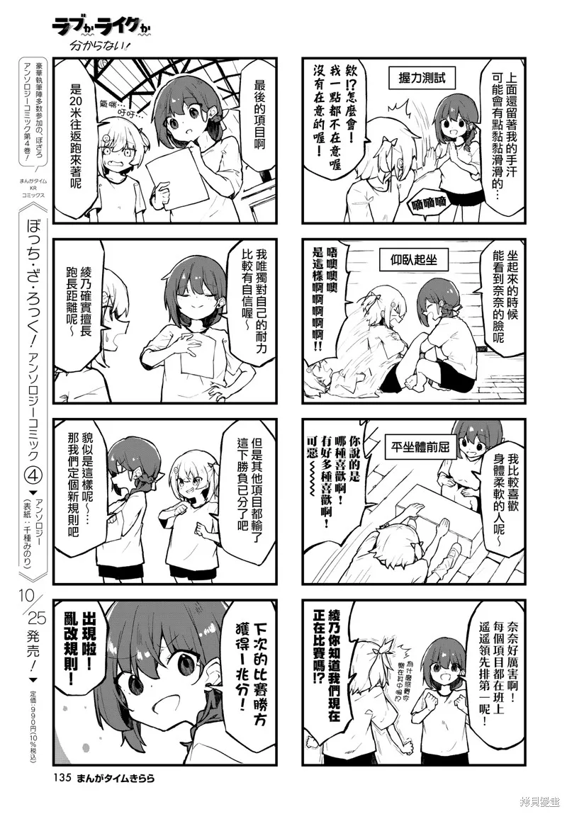 愛還是喜歡，這是個問題!,第02話,第5张