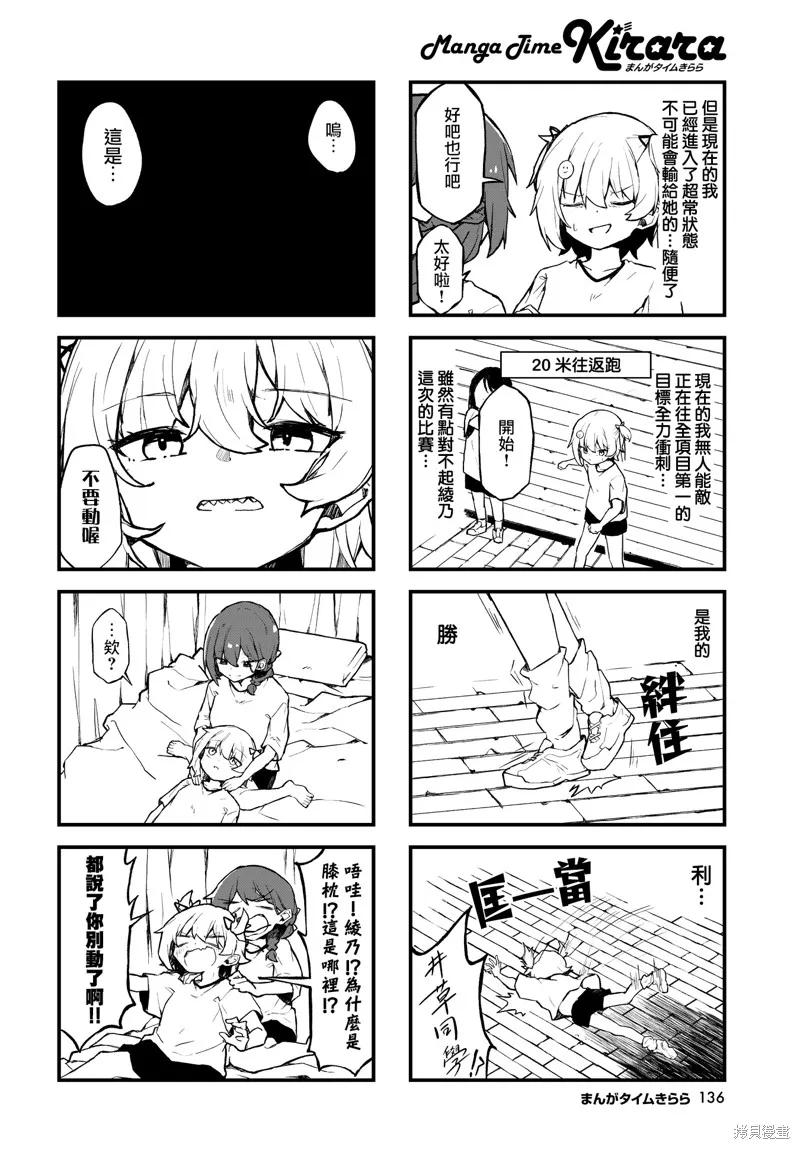 愛還是喜歡，這是個問題!,第02話,第6张