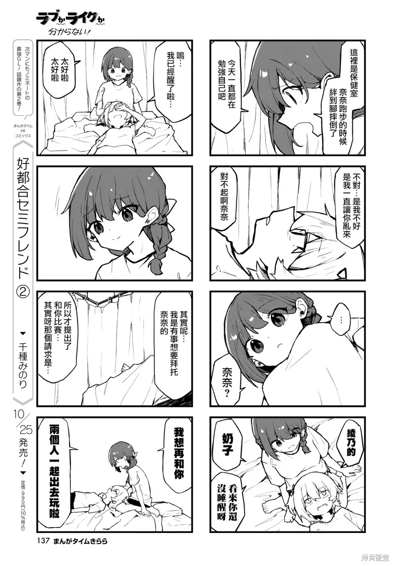 愛還是喜歡，這是個問題!,第02話,第7张