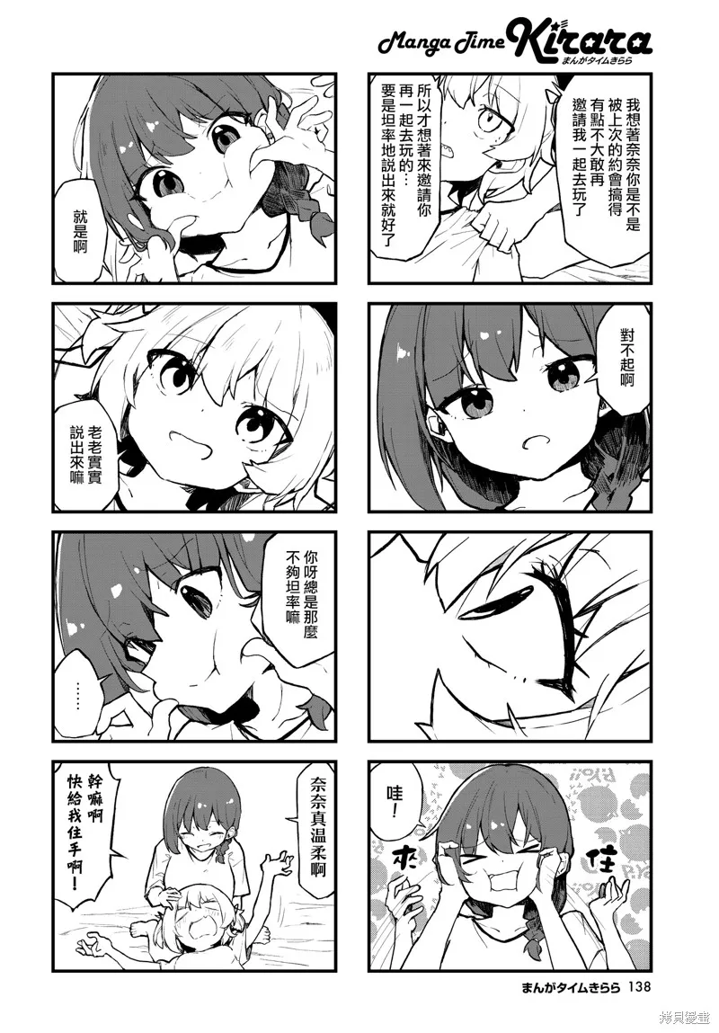 愛還是喜歡，這是個問題!,第02話,第8张