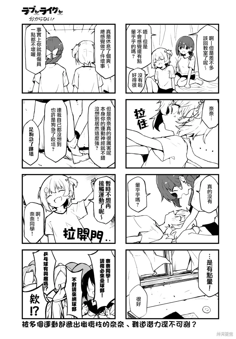 愛還是喜歡，這是個問題!,第02話,第9张