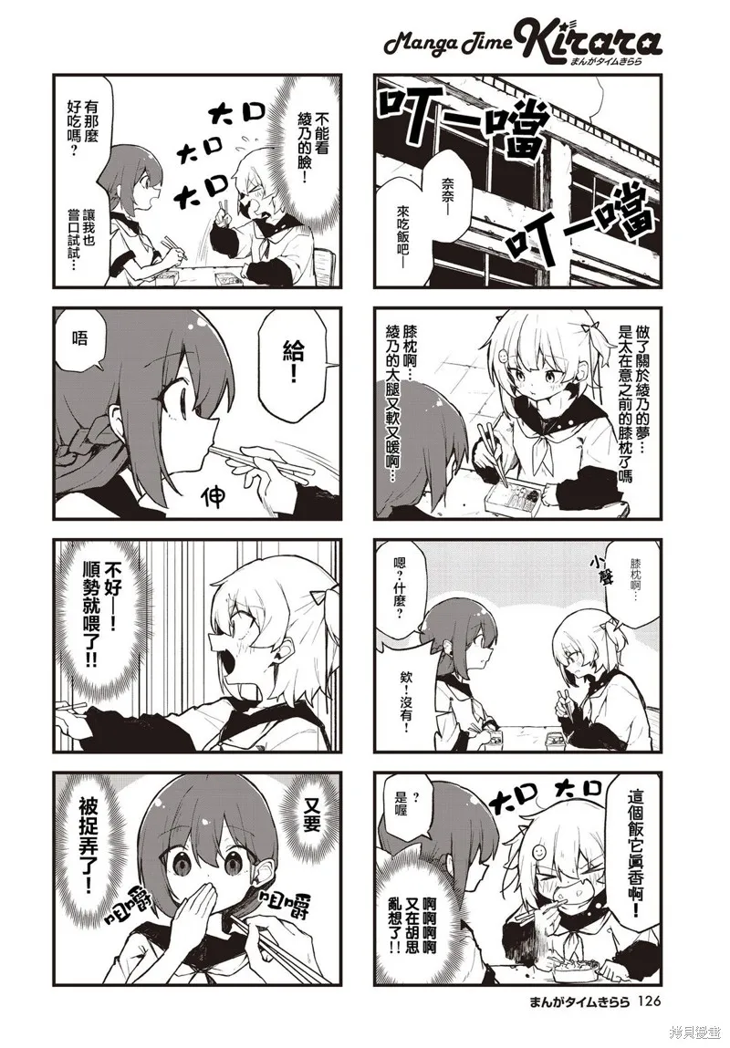 愛還是喜歡，這是個問題!,第03話,第2张