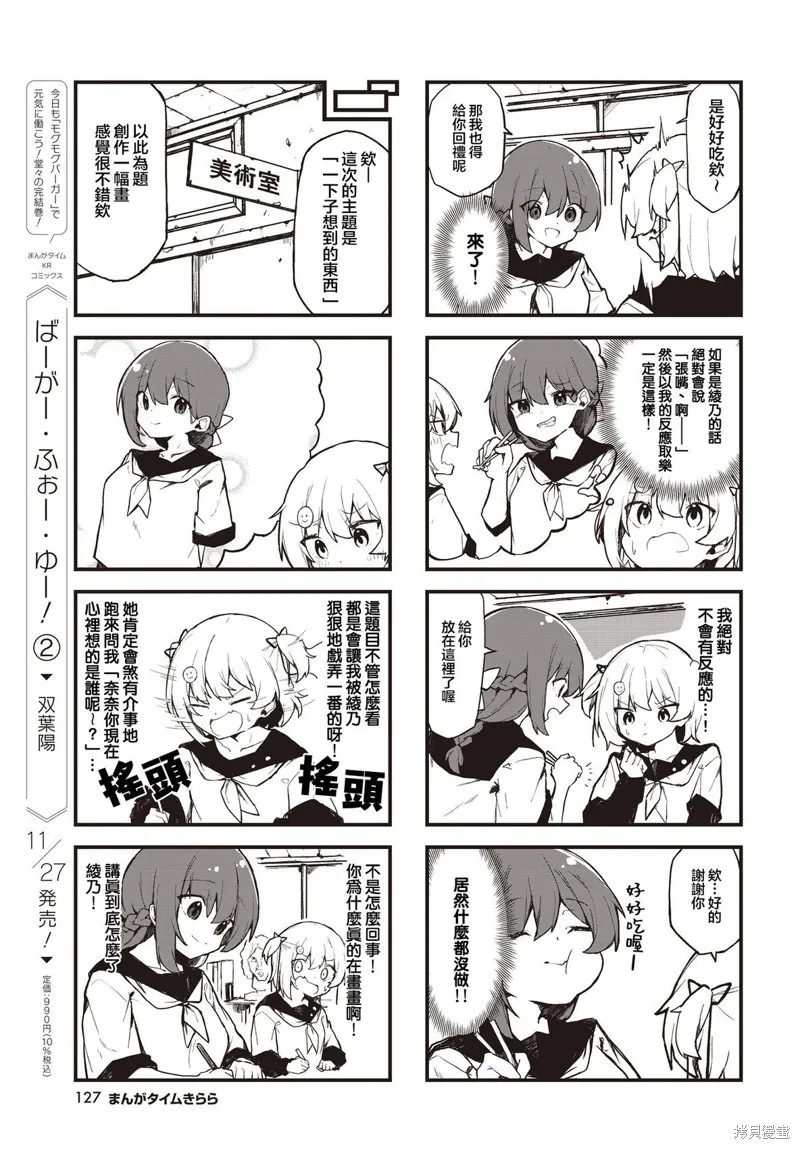 愛還是喜歡，這是個問題!,第03話,第3张