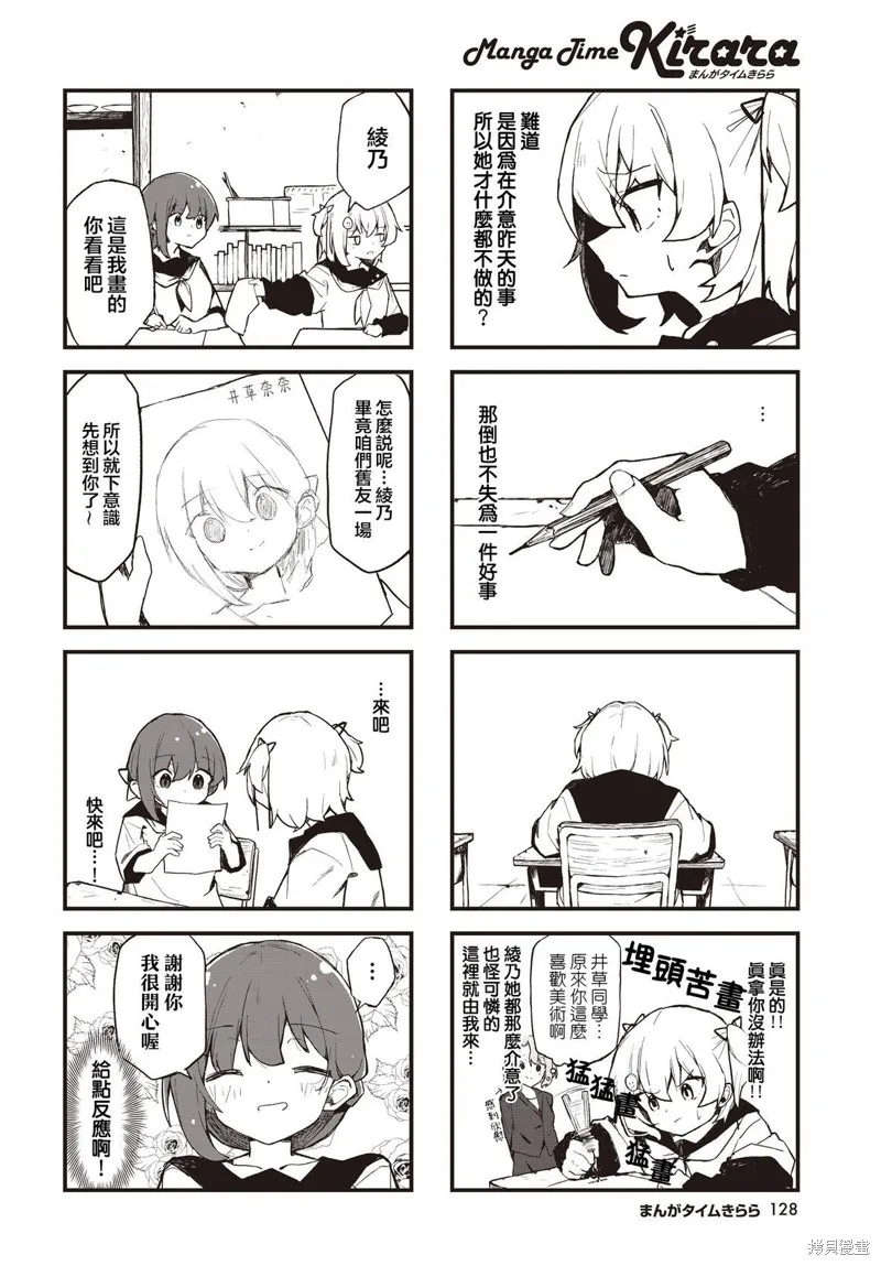 愛還是喜歡，這是個問題!,第03話,第4张