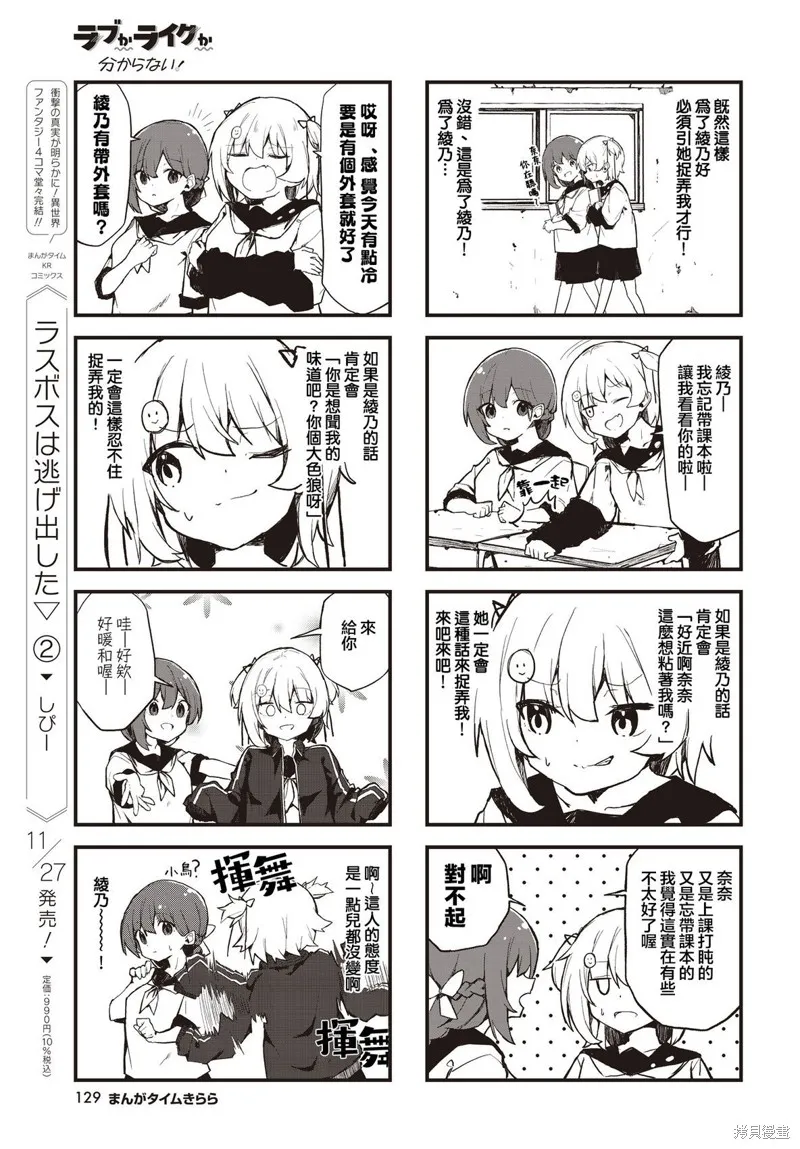 愛還是喜歡，這是個問題!,第03話,第5张
