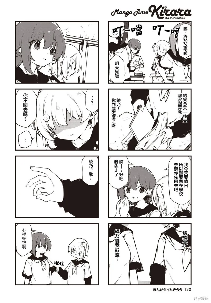 愛還是喜歡，這是個問題!,第03話,第6张