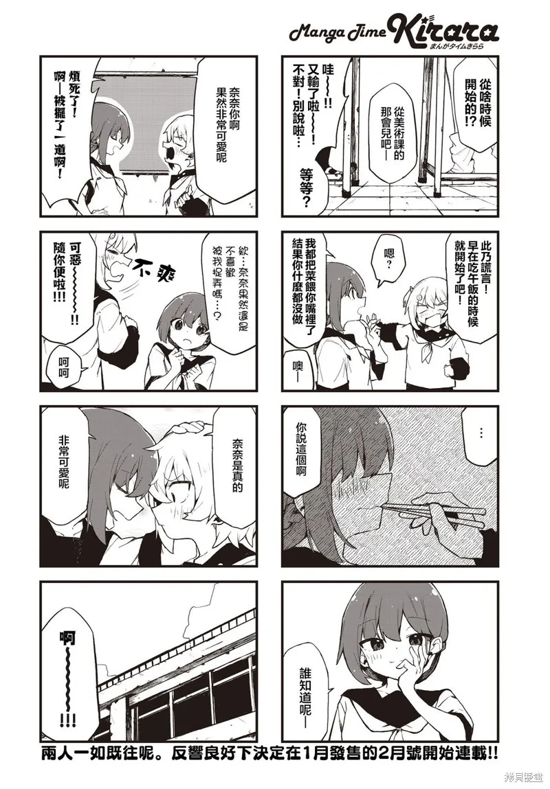 愛還是喜歡，這是個問題!,第03話,第8张
