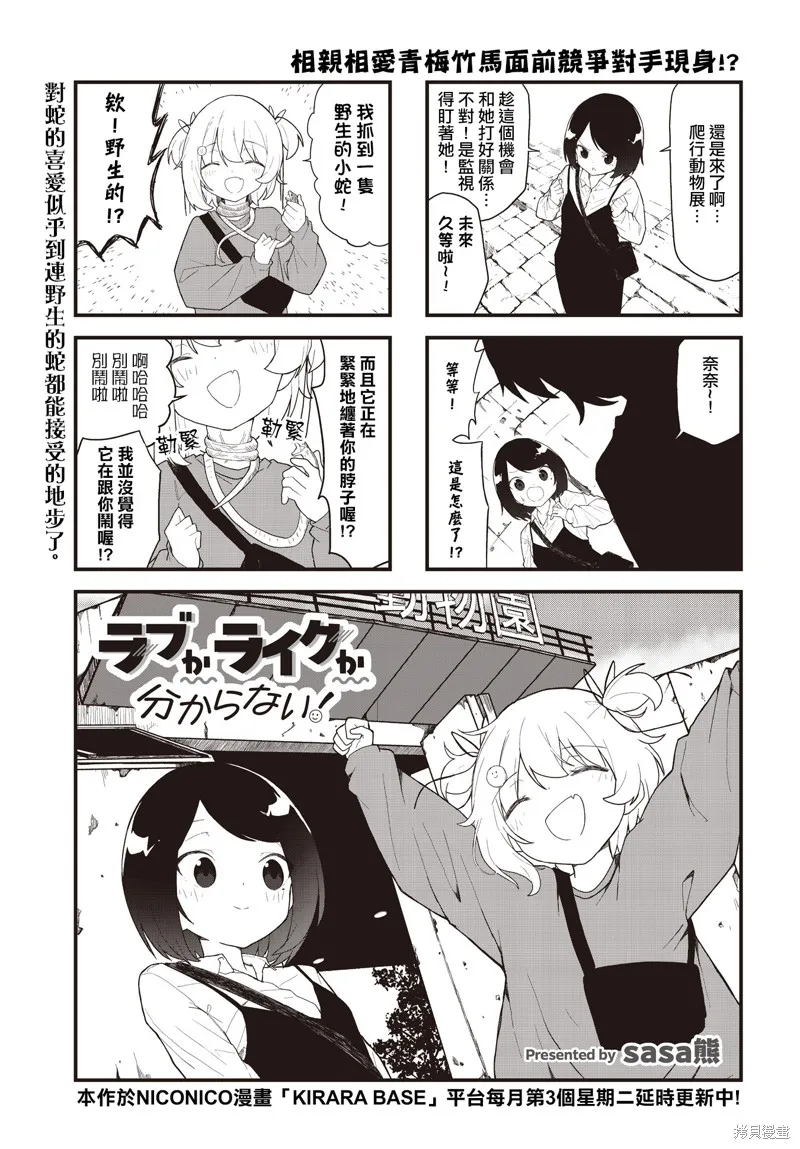 愛還是喜歡，這是個問題!,第06話,第1张