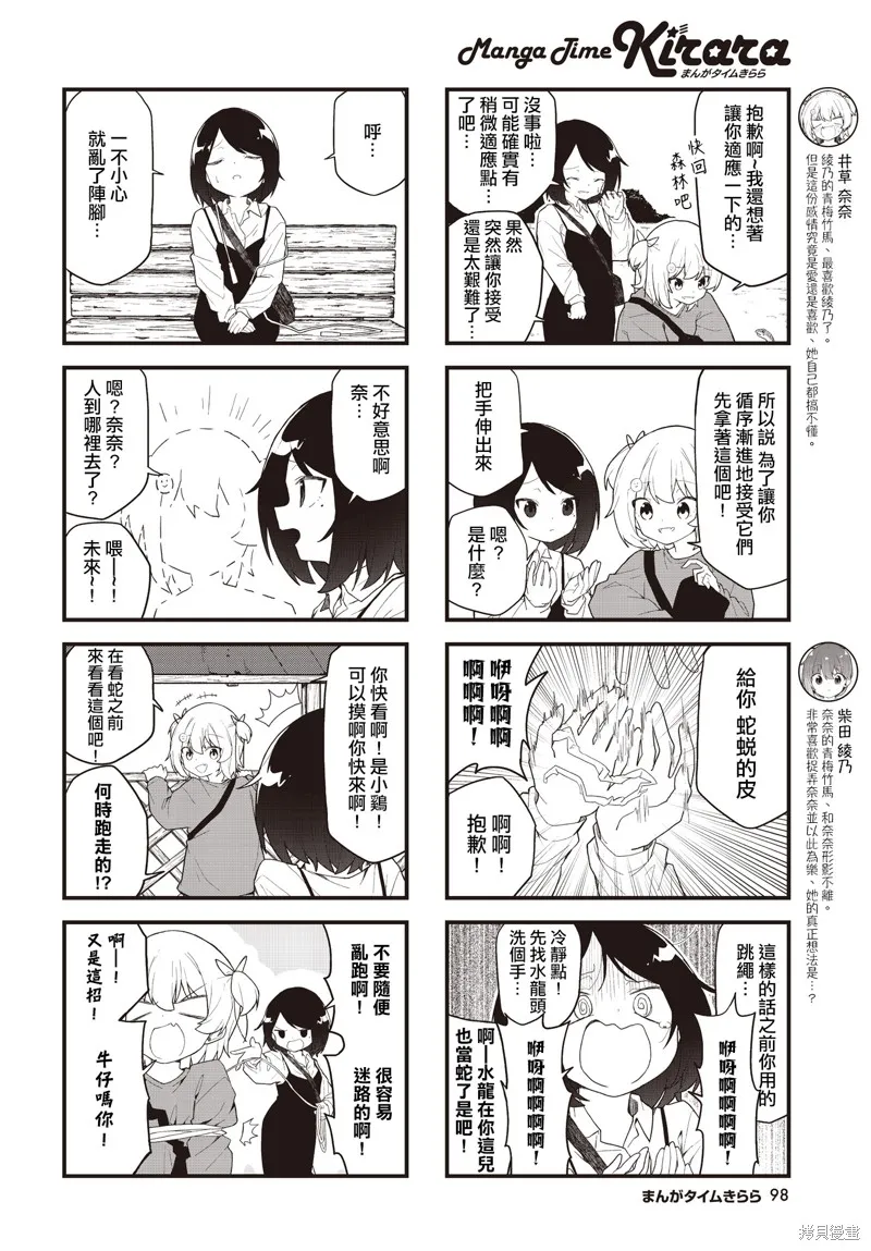 愛還是喜歡，這是個問題!,第06話,第2张
