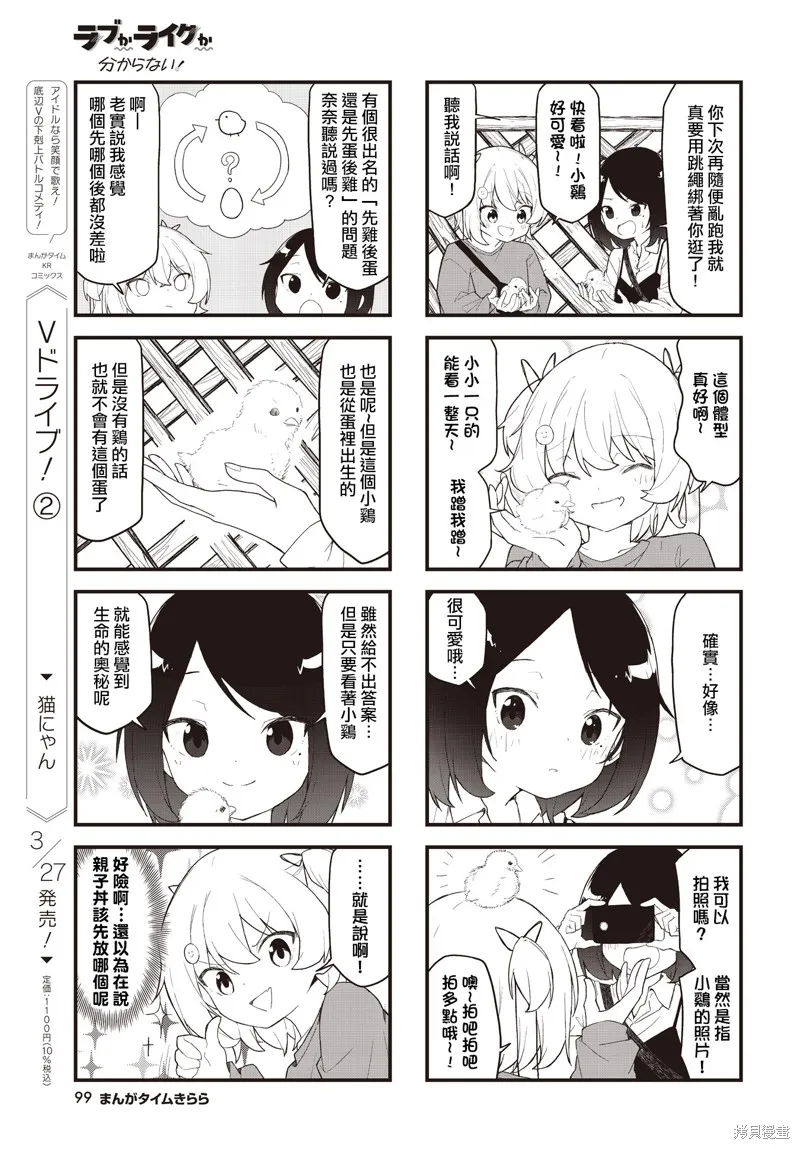 愛還是喜歡，這是個問題!,第06話,第3张
