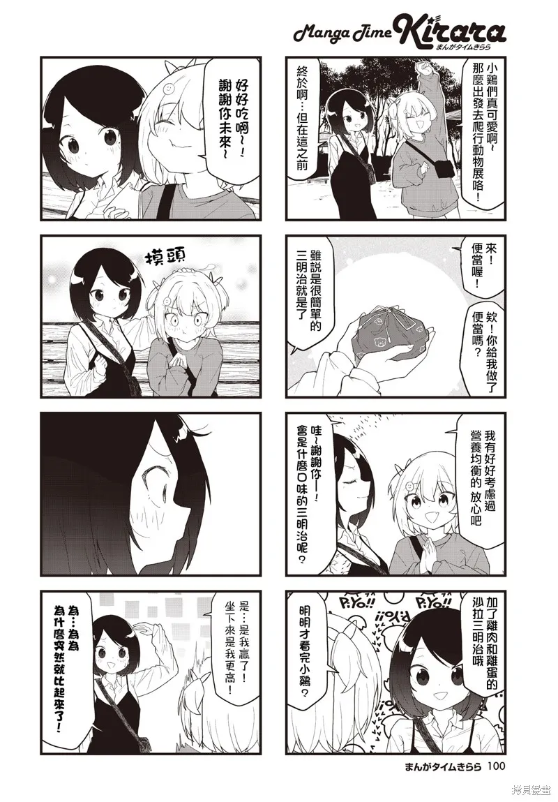 愛還是喜歡，這是個問題!,第06話,第4张