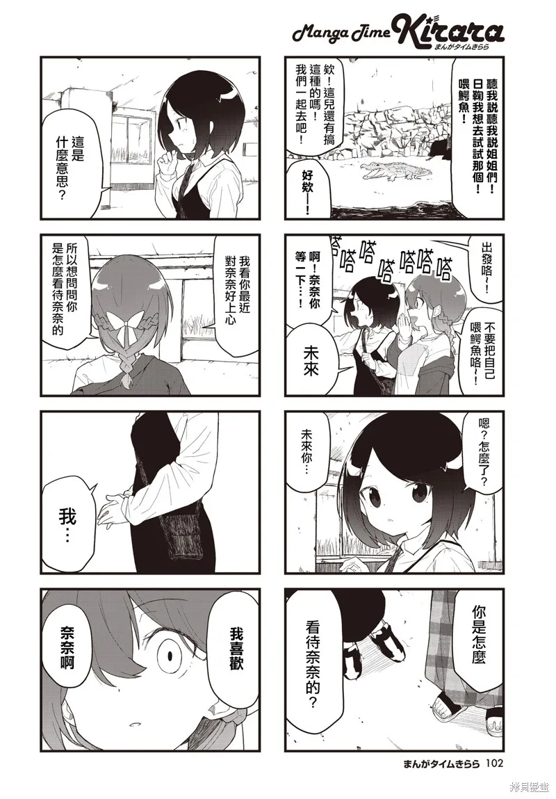 愛還是喜歡，這是個問題!,第06話,第6张