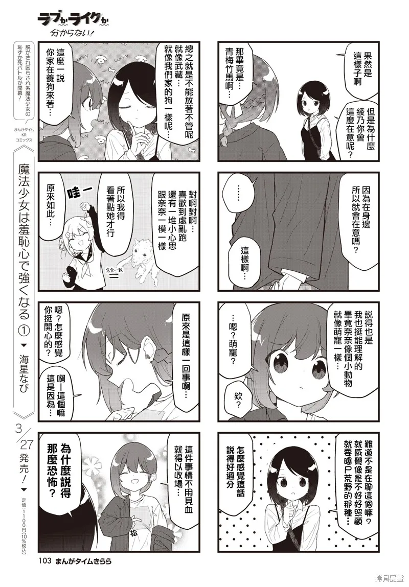愛還是喜歡，這是個問題!,第06話,第7张