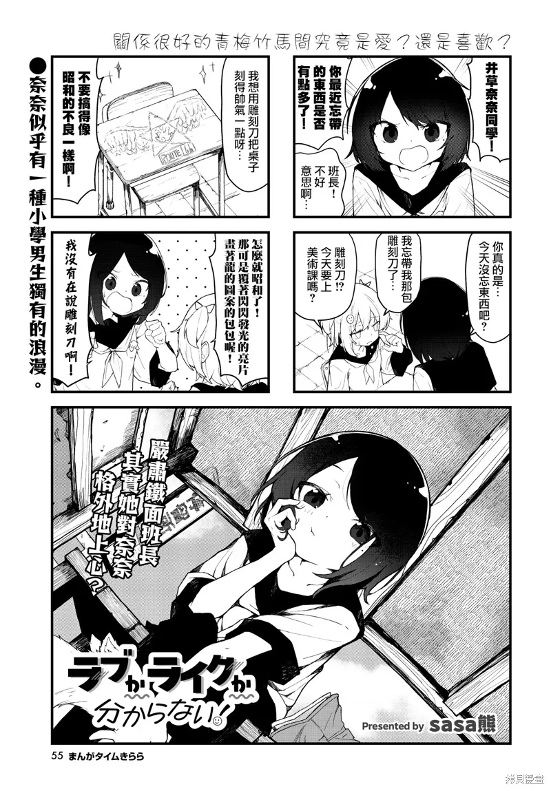 愛還是喜歡，這是個問題!,第05話,第1张