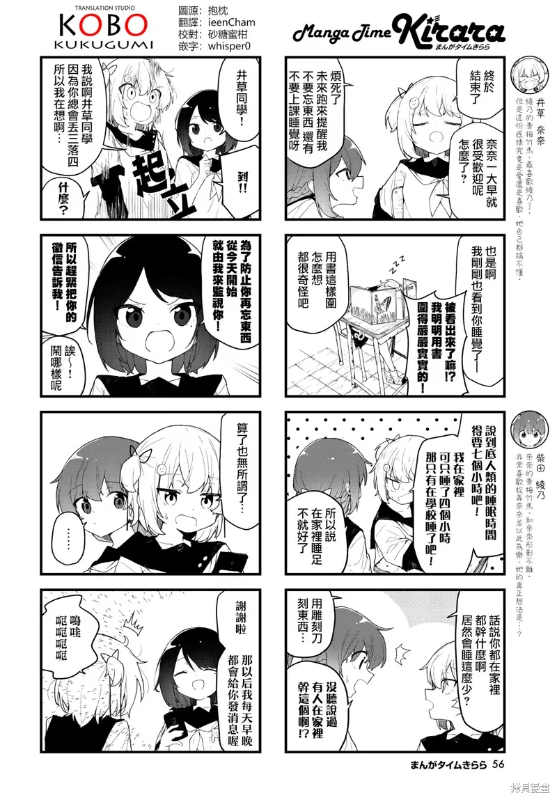 愛還是喜歡，這是個問題!,第05話,第2张