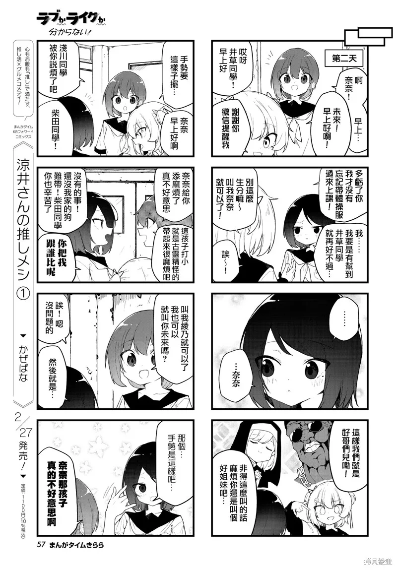 愛還是喜歡，這是個問題!,第05話,第3张