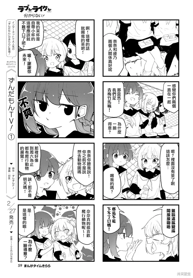 愛還是喜歡，這是個問題!,第05話,第5张
