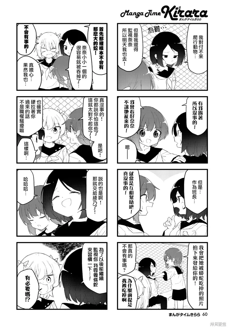愛還是喜歡，這是個問題!,第05話,第6张