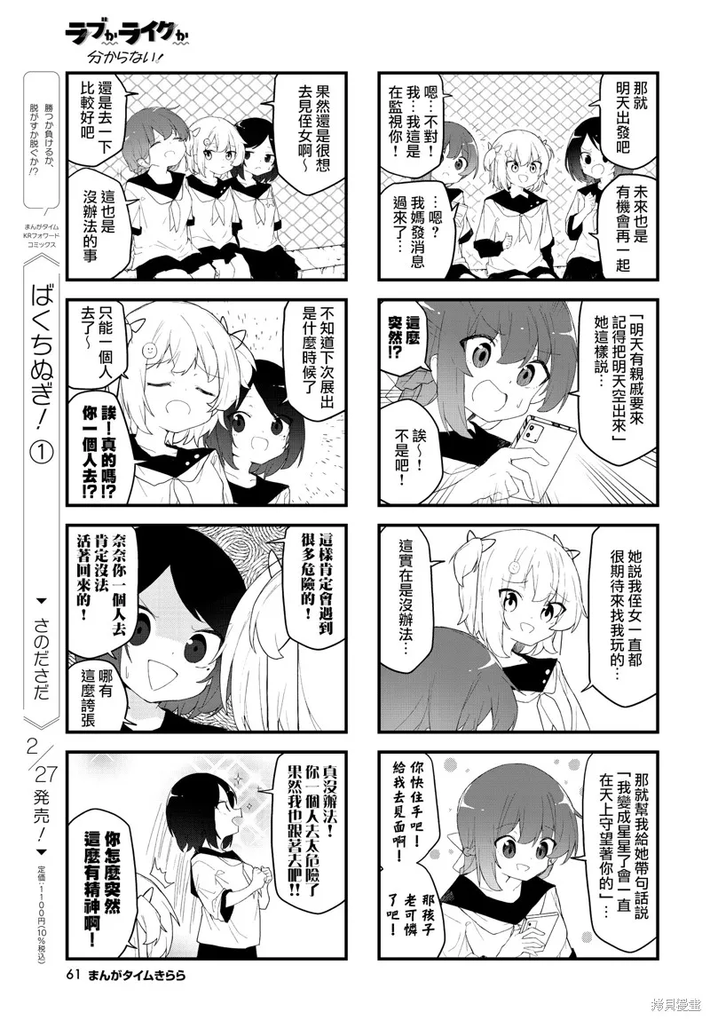 愛還是喜歡，這是個問題!,第05話,第7张