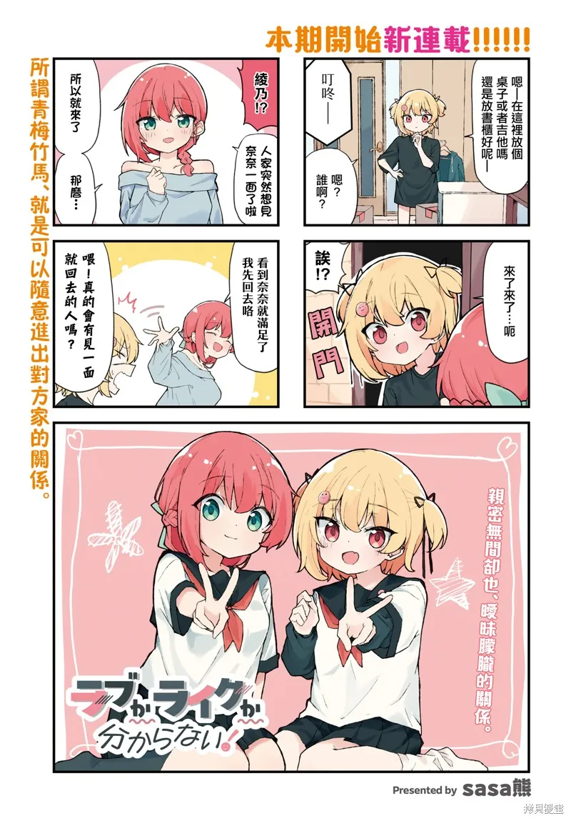 愛還是喜歡，這是個問題!,第04話,第1张