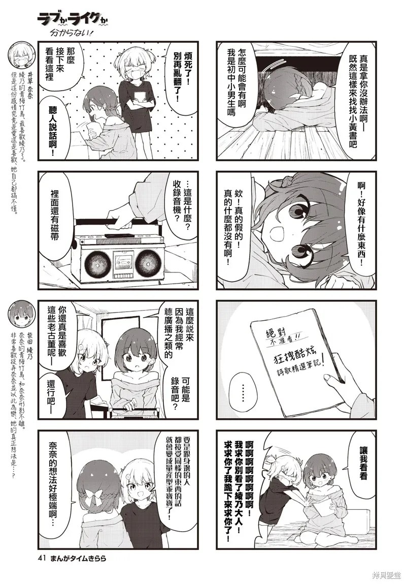 愛還是喜歡，這是個問題!,第04話,第3张