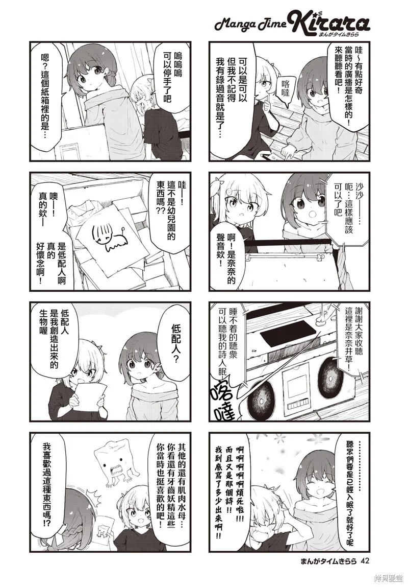 愛還是喜歡，這是個問題!,第04話,第4张