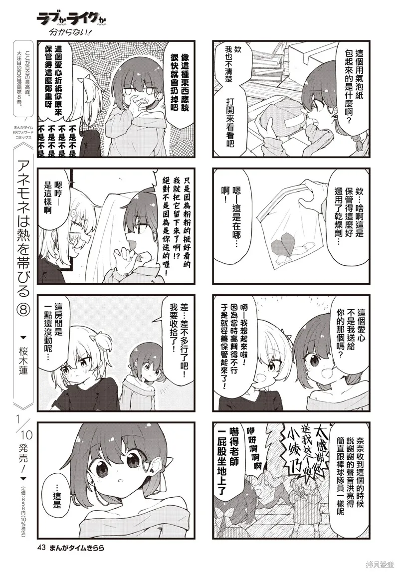 愛還是喜歡，這是個問題!,第04話,第5张