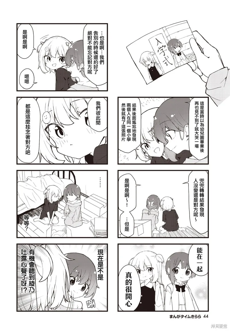 愛還是喜歡，這是個問題!,第04話,第6张