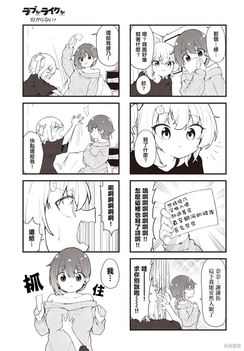 愛還是喜歡，這是個問題!,第04話,第7张