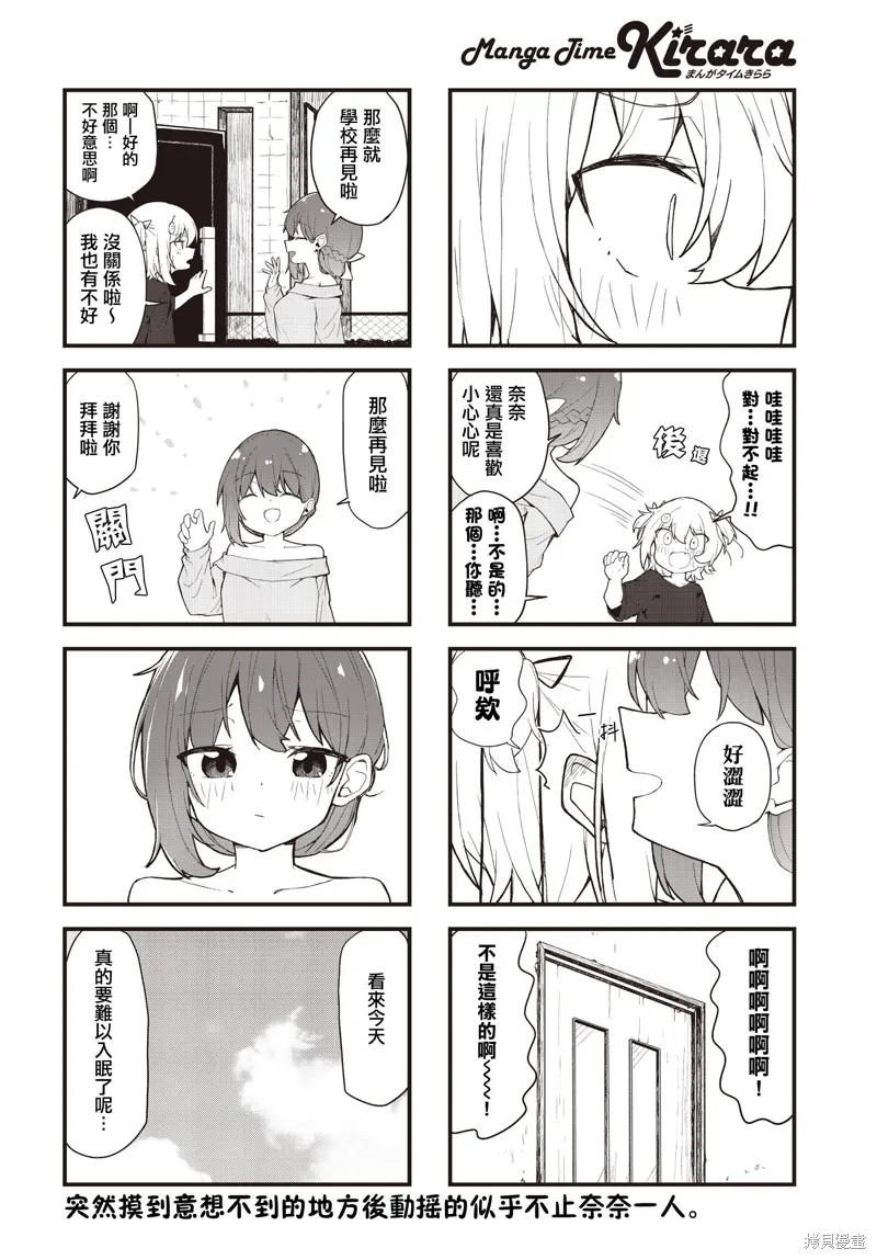 愛還是喜歡，這是個問題!,第04話,第8张