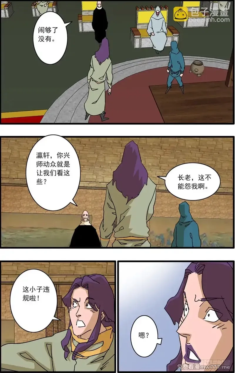 爷在江湖飘,154 功亏一篑 上,第14张