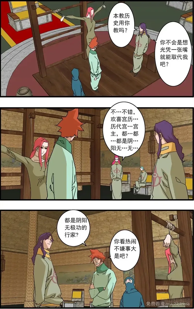 爷在江湖飘,154 功亏一篑 上,第4张