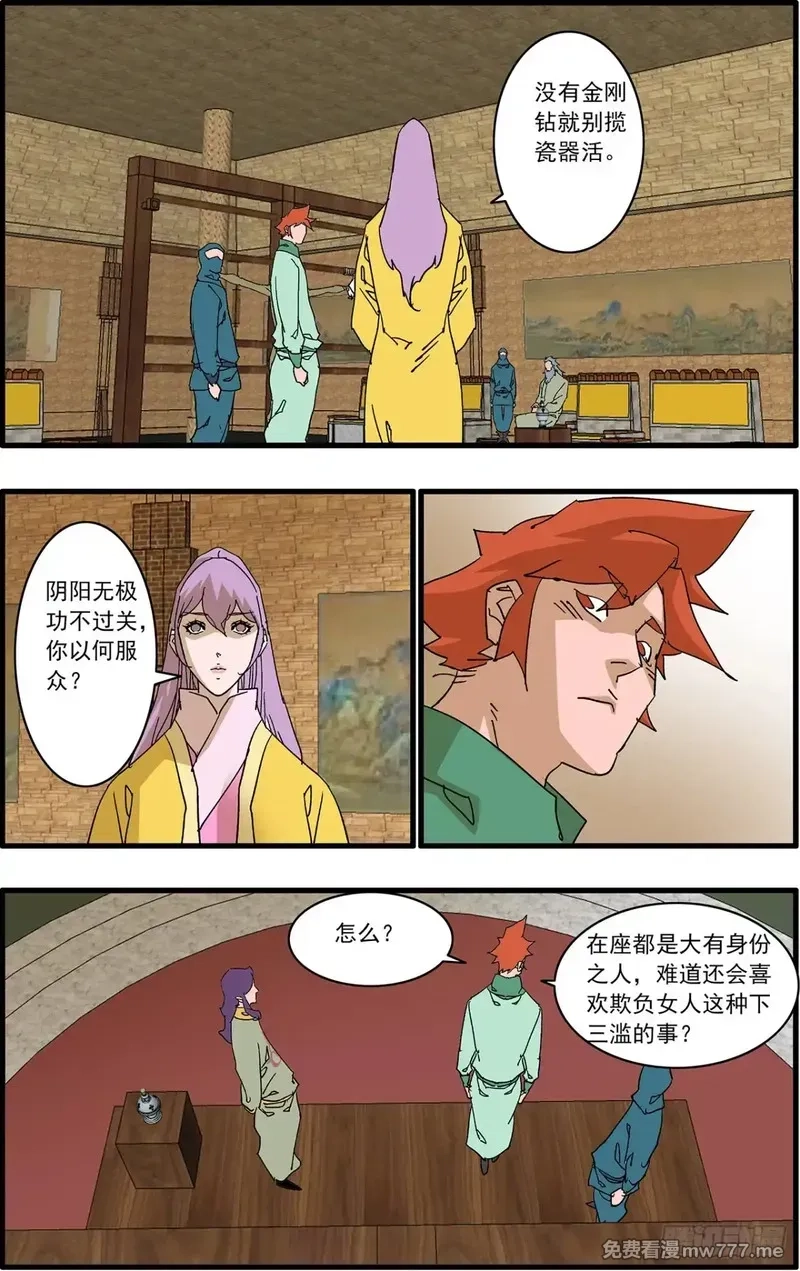爷在江湖飘,154 功亏一篑 上,第5张