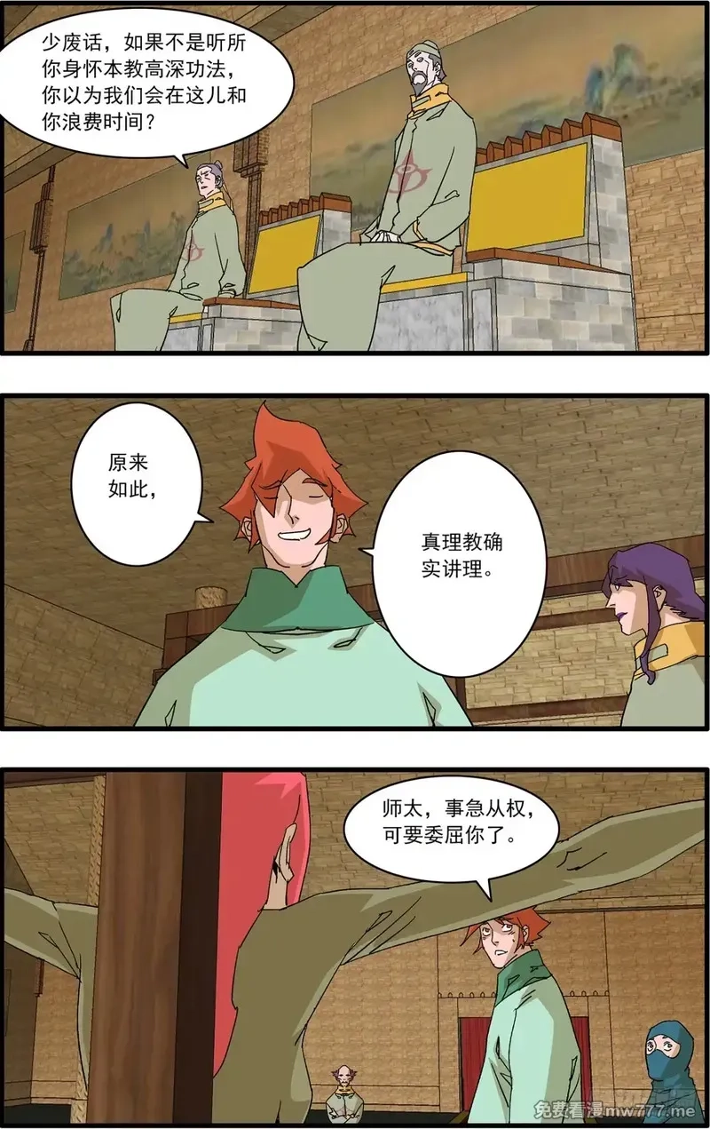 爷在江湖飘,154 功亏一篑 上,第6张