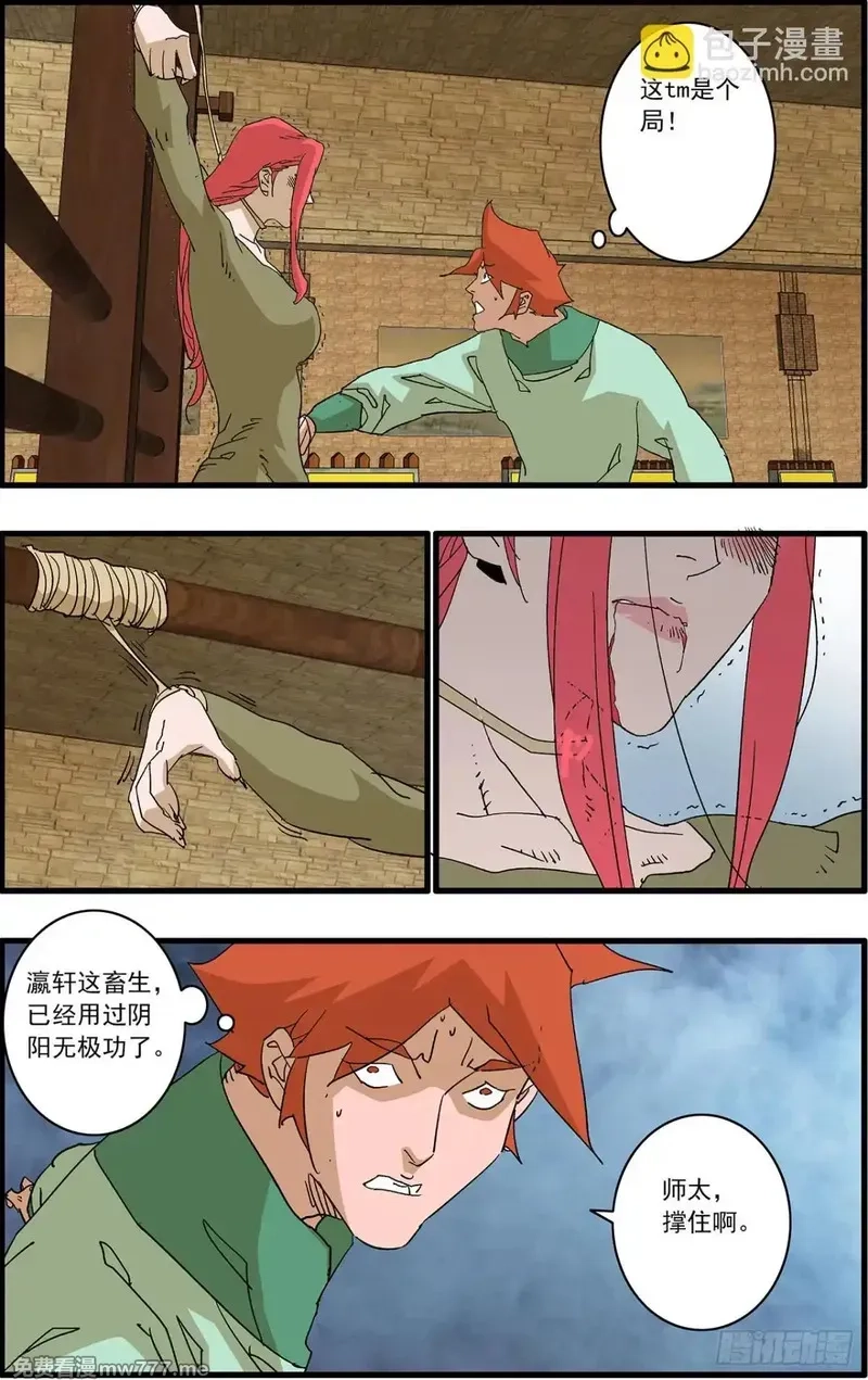 爷在江湖飘,154 功亏一篑 上,第9张