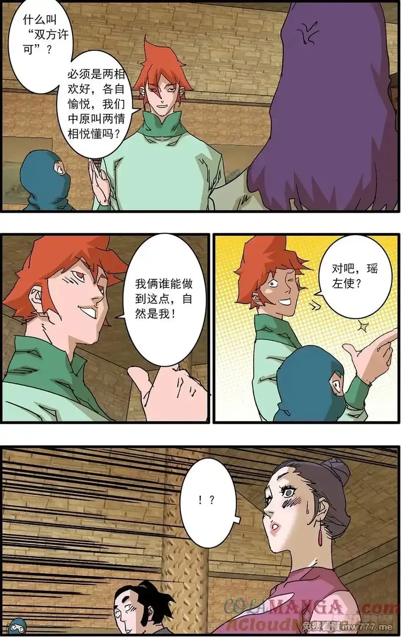 爷在江湖飘,153 考题 下,第12张