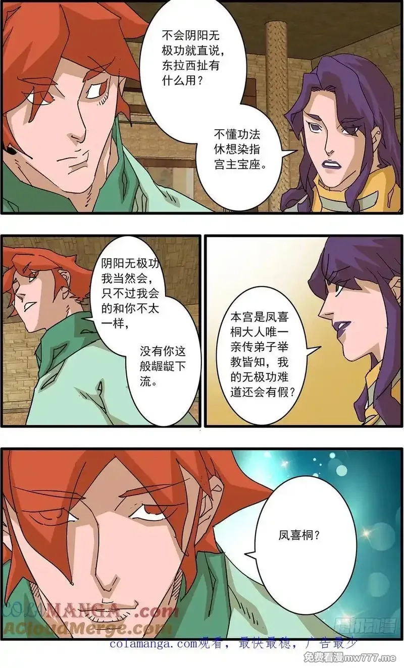 爷在江湖飘,153 考题 下,第14张