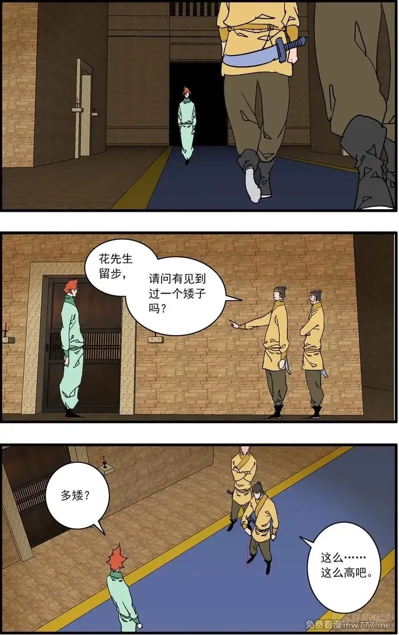 爷在江湖飘,155 故人来访 下,第1张