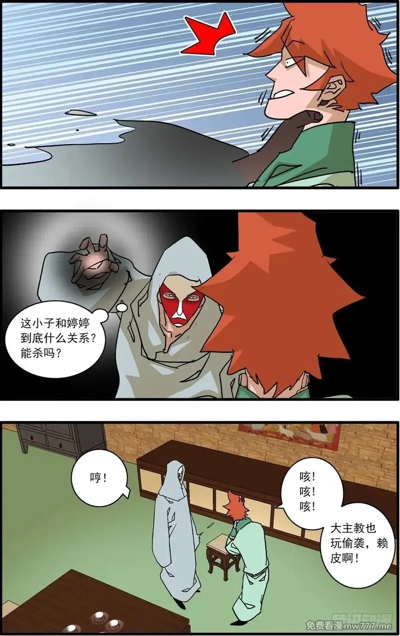 爷在江湖飘,155 故人来访 下,第10张